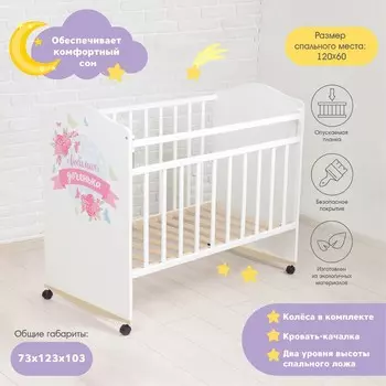 Детская кроватка