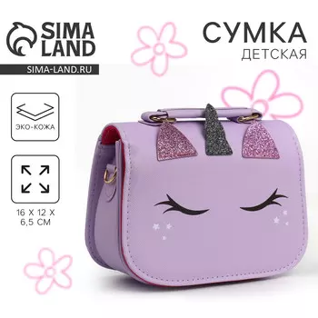 Детская сумка