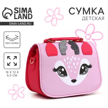 Детская сумка