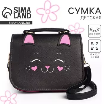 Детская сумка