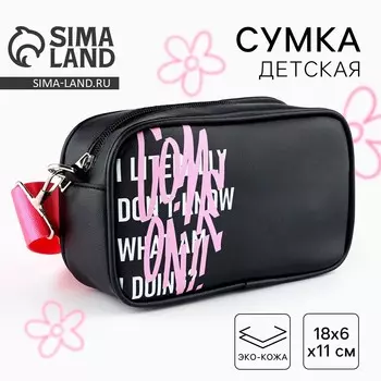 Детская сумка come on, искусственная кожа, черная, 18611 см