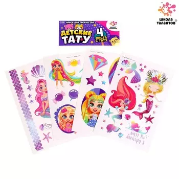 Переводные татуировки детские
