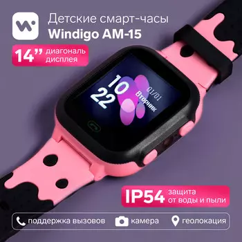 Детские смарт-часы windigo am-15, 1.44