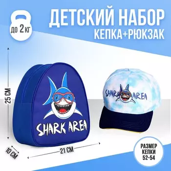 Детский набор shark area, рюкзак, кепка, р-р. 52-54 см