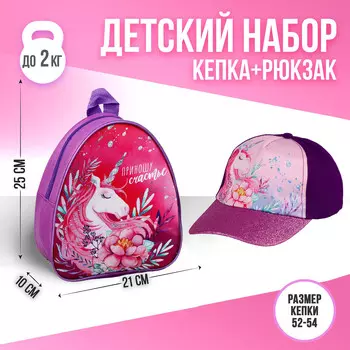 Кепка детская и рюкзак