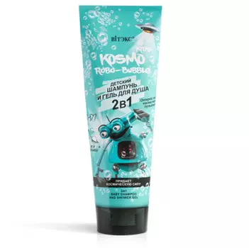 Kosmo Kids Детский ШАМПУНЬ и ГЕЛЬ ДЛЯ ДУША ROBO-Bubble 2в1,туба 250 мл