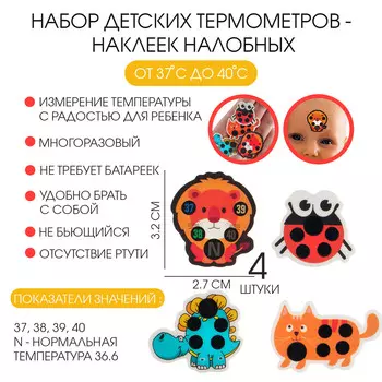 Детский термометр-наклейка налобный, градусник для новорожденных