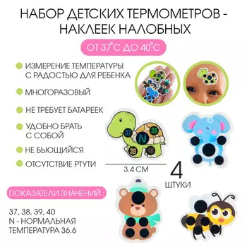 Детский термометр-наклейка налобный, градусник для новорожденных