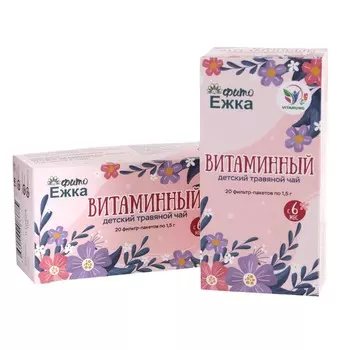 Детский травяной чай витаминный, 2 упаковки по 20 пакетиков