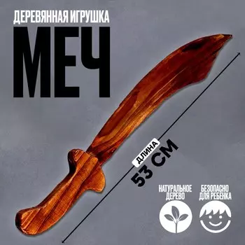 Детское деревянное оружие