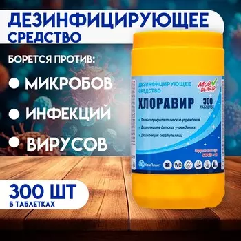 Дезинфицирующее средство хлоравир