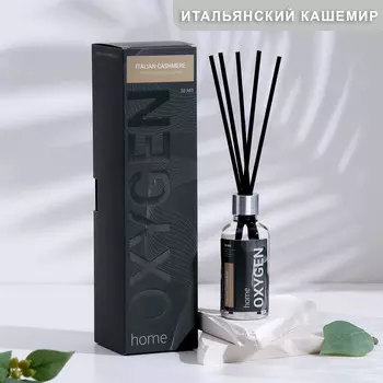 Диффузор ароматический oxygen home