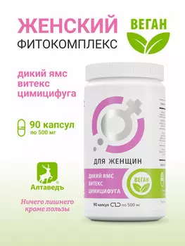 ДИКИЙ ЯМС ВИТЕКС ЦИМИЦИФУГА Женский растительный комплекс