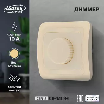 Диммер luazon lighting
