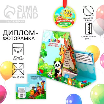 Диплом-фоторамка на выпускной