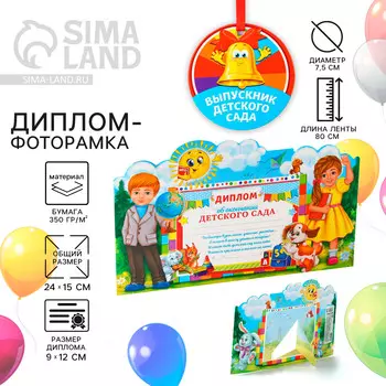 Диплом-фоторамка на выпускной