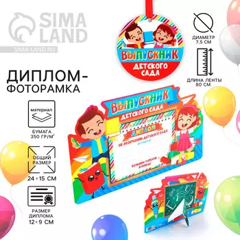 Диплом-фоторамка на выпускной