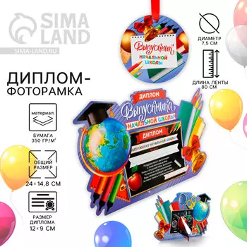 Диплом-фоторамка на выпускной