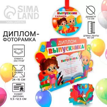 Диплом-фоторамка на выпускной