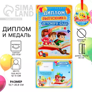 Диплом и медаль на выпускной