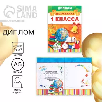 Диплом книжка на выпускной