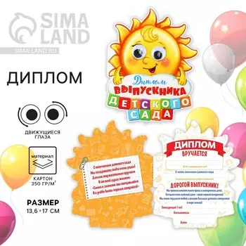 Диплом на выпускной