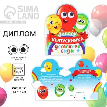 Диплом на выпускной