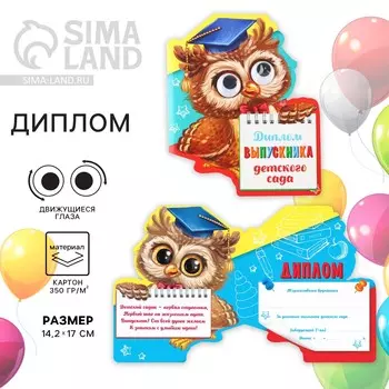 Диплом на выпускной