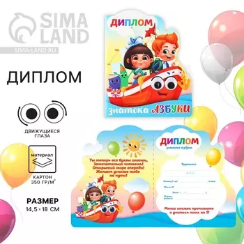 Диплом на выпускной