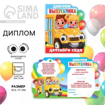 Диплом на выпускной