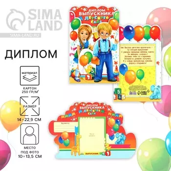 Диплом на выпускной