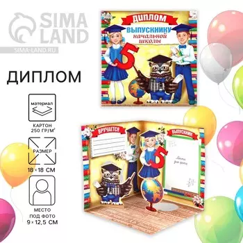 Диплом на выпускной