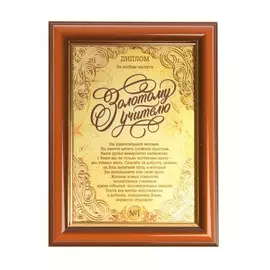 Диплом в рамке