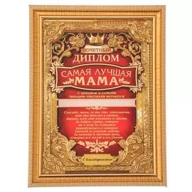 Диплом в рамке