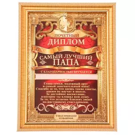 Диплом в рамке