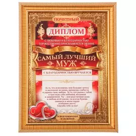 Диплом в рамке