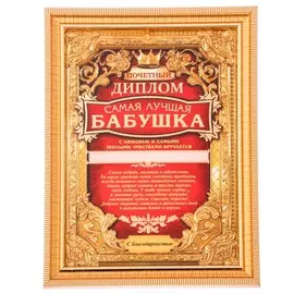 Диплом в рамке