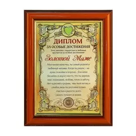 Диплом в рамке