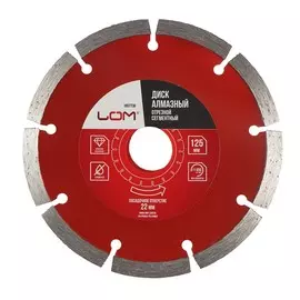 Диск алмазный отрезной лом, сегментный, сухой рез, 12522 мм
