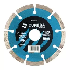 Диск алмазный отрезной тундра, сегментный, сухой рез, 11522 мм