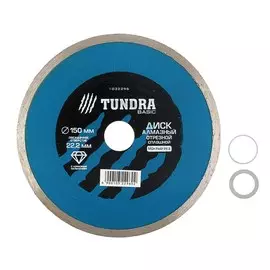 Диск алмазный отрезной тундра, сплошной, мокрый рез, 15022 мм