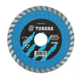 Диск алмазный отрезной тундра, turbo extra, сухой рез, 11522 мм