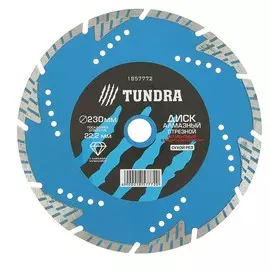 Диск алмазный отрезной тундра, turbo-сегмент с защитными секторами, сухой рез, 23022 мм