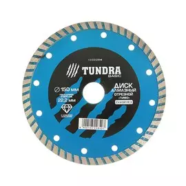 Диск алмазный отрезной тундра, turbo, сухой рез, 15022 мм