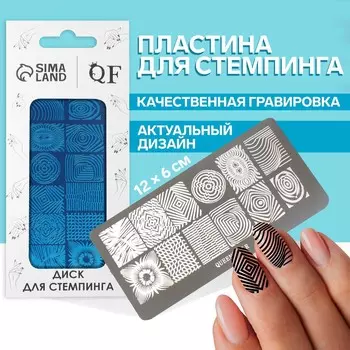 Пластина для стемпинга металлическая