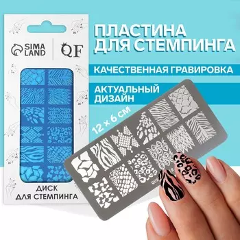 Диск для стемпинга металлический