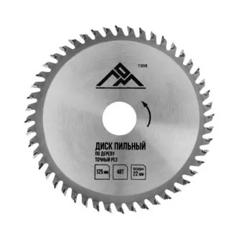 Диск пильный по дереву лом, точный рез, 12522 мм, 48 зубьев