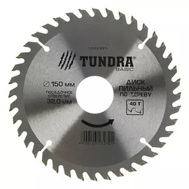 Диск пильный по дереву тундра, точный рез, 15032 мм (кольца на 22.20,16), 48 зубьев