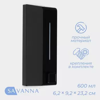 Диспенсер для мыла savanna, механический, 600 мл, пластик, черный