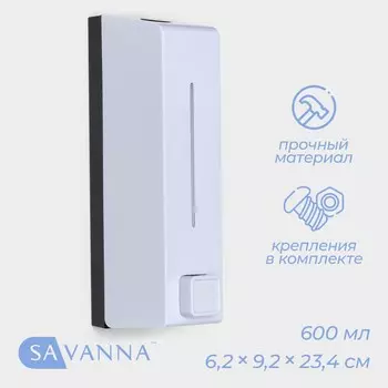 Диспенсер для мыла savanna, механический, 600 мл, пластик, белый